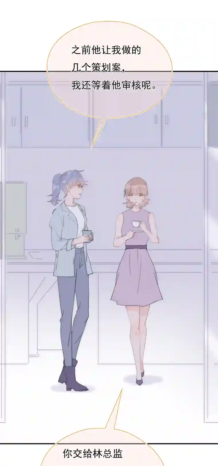 灰姑娘的陷阱第24回 有我在，我养你