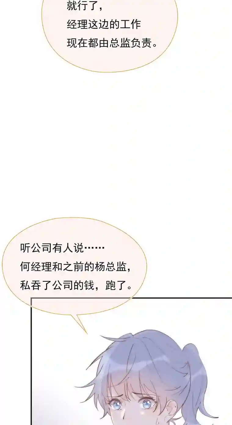 灰姑娘的陷阱第24回 有我在，我养你