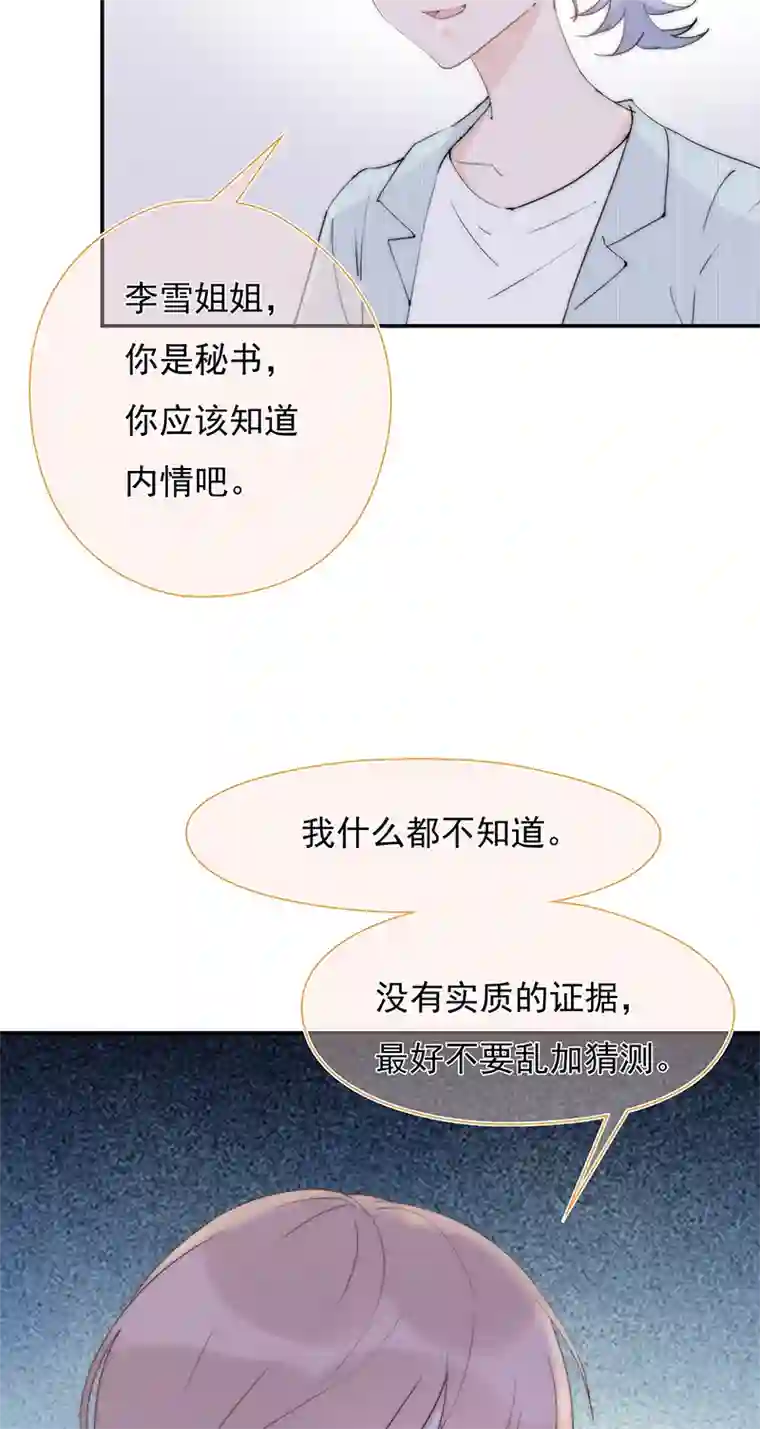 灰姑娘的陷阱第24回 有我在，我养你