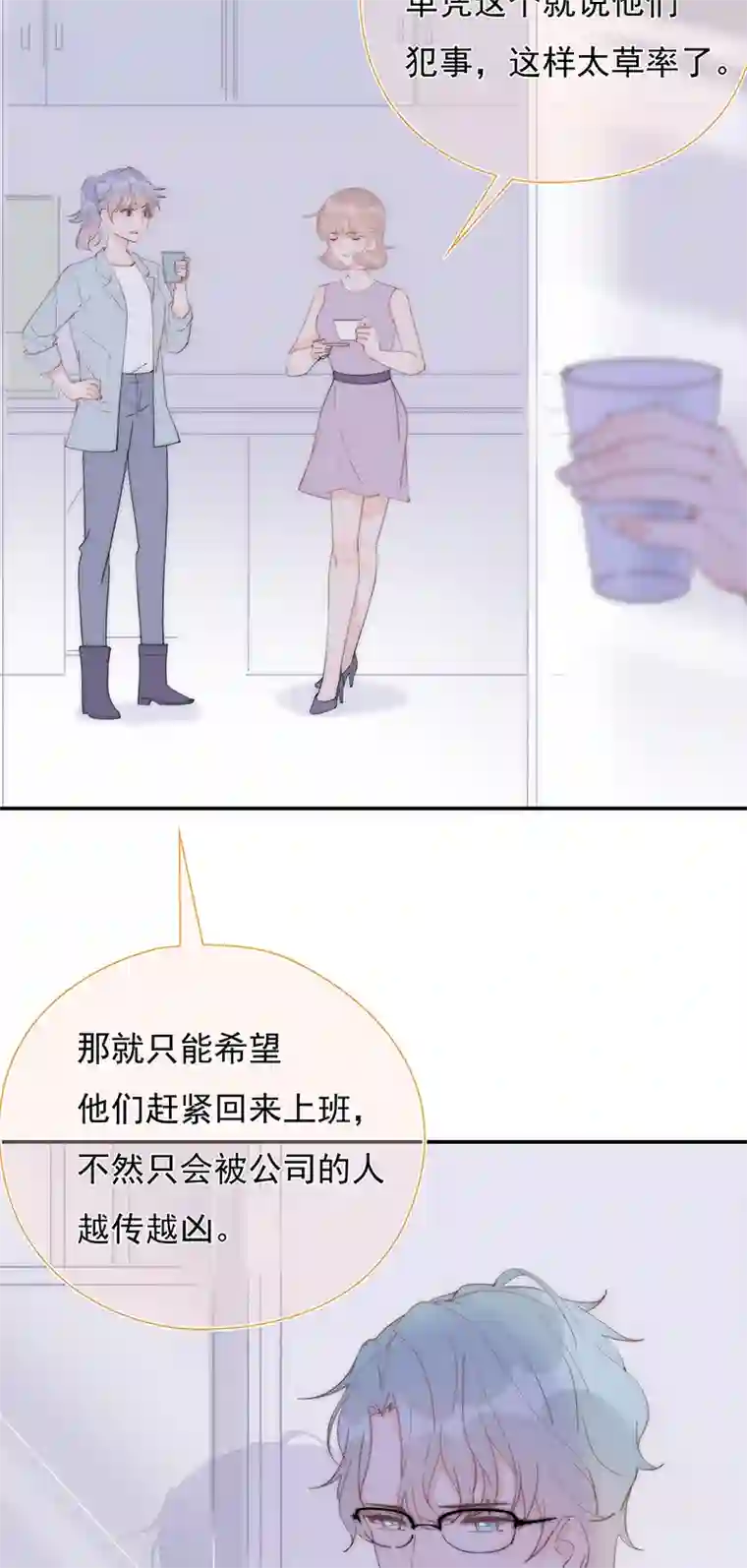 灰姑娘的陷阱第24回 有我在，我养你