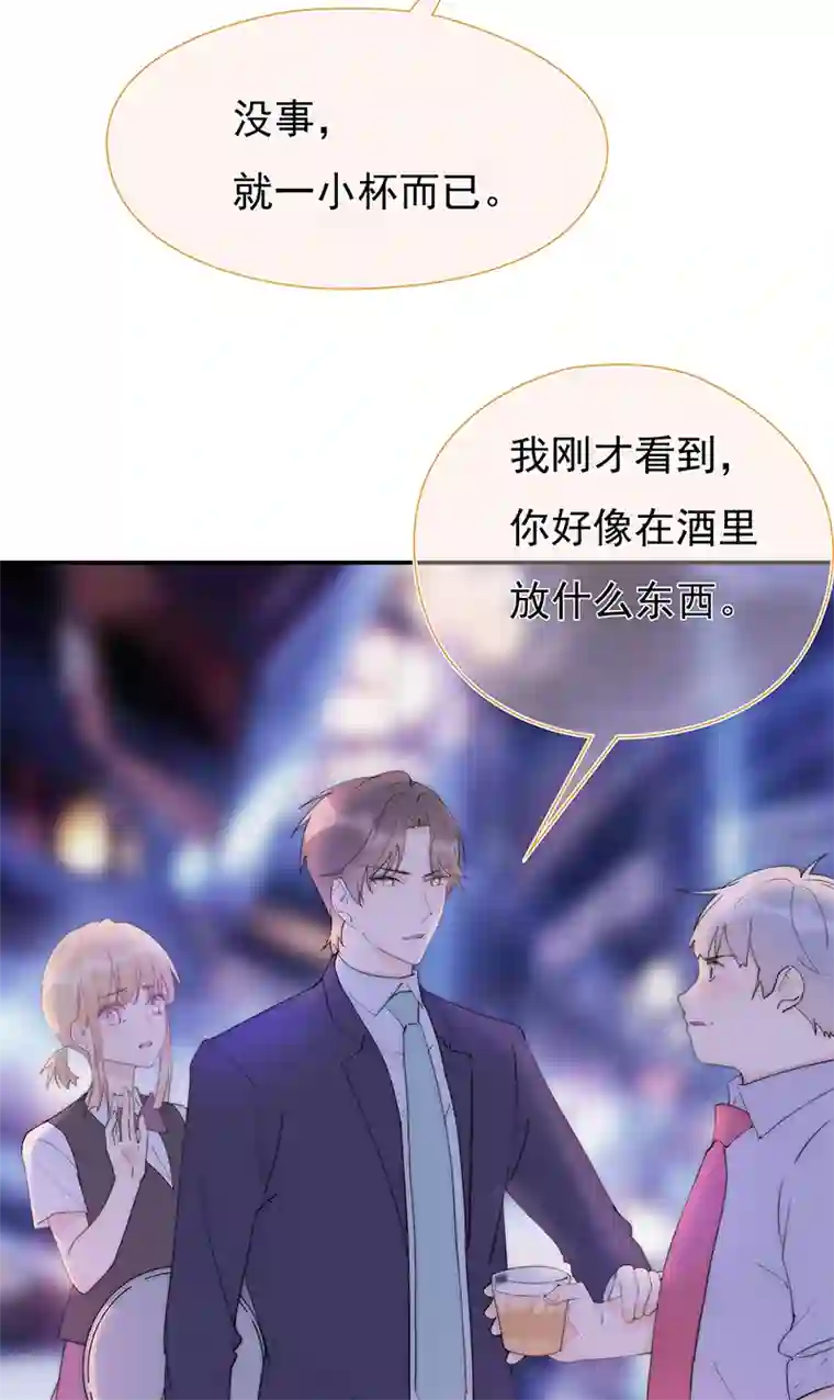 灰姑娘的陷阱第24回 有我在，我养你