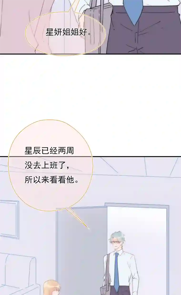 灰姑娘的陷阱第25回 你丫闭嘴