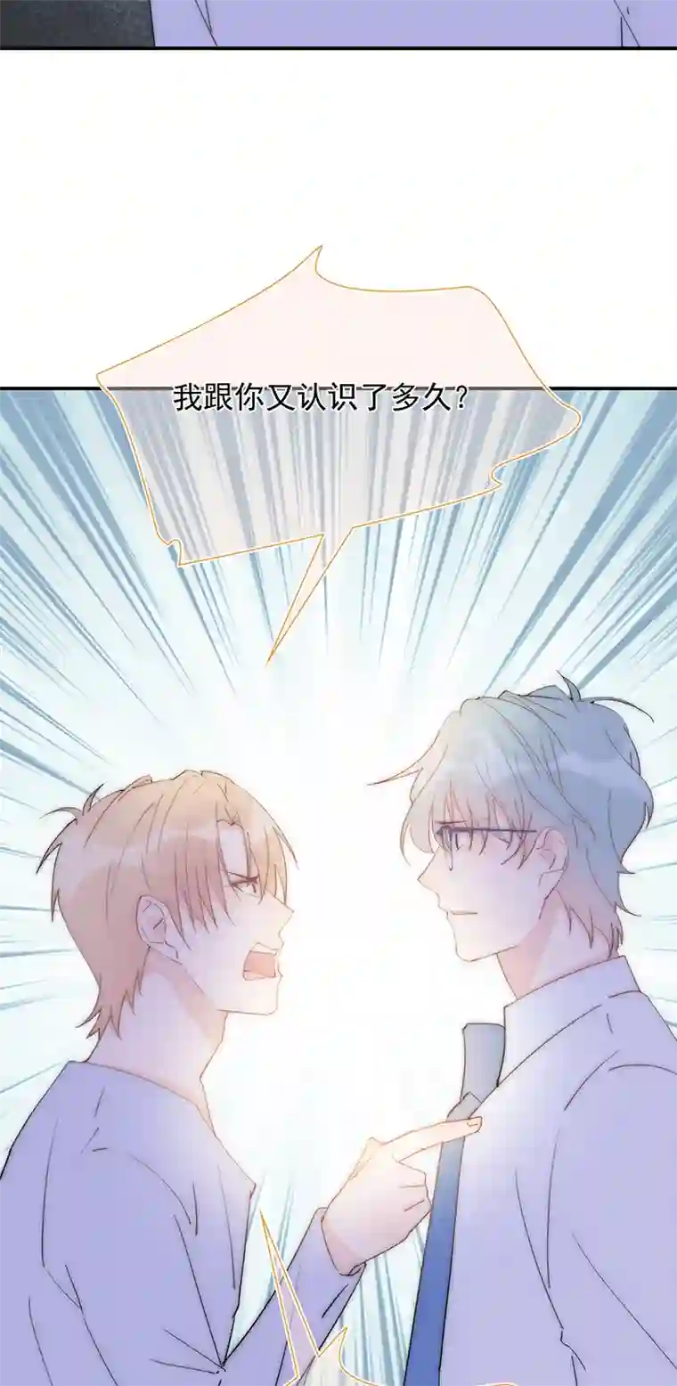 灰姑娘的陷阱第26回 星辰的陷阱