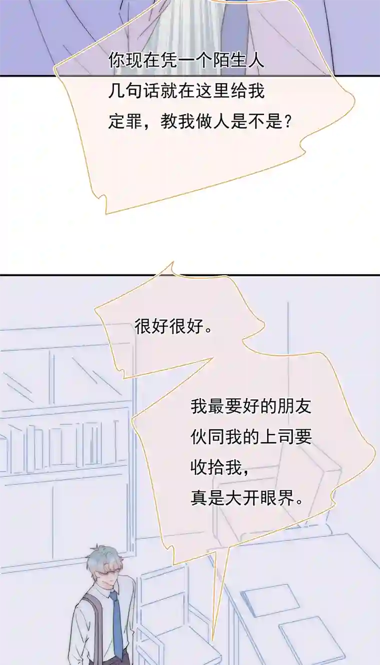 灰姑娘的陷阱第26回 星辰的陷阱