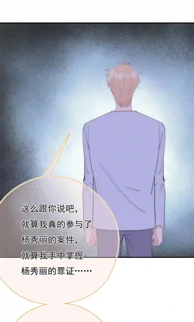 灰姑娘的陷阱第26回 星辰的陷阱