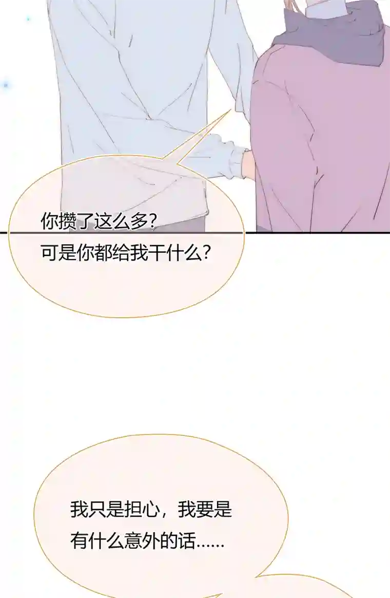 灰姑娘的陷阱第28回 一开始注定的下场