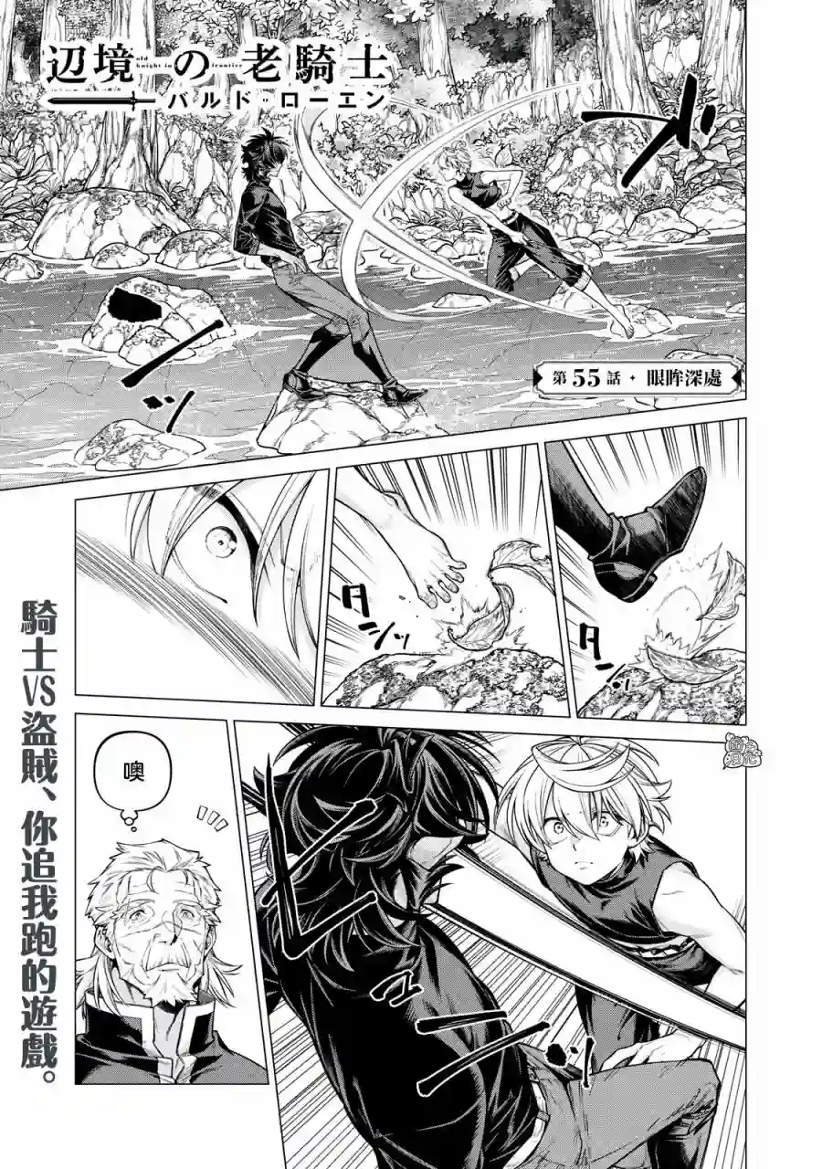 边境的老骑士第55话