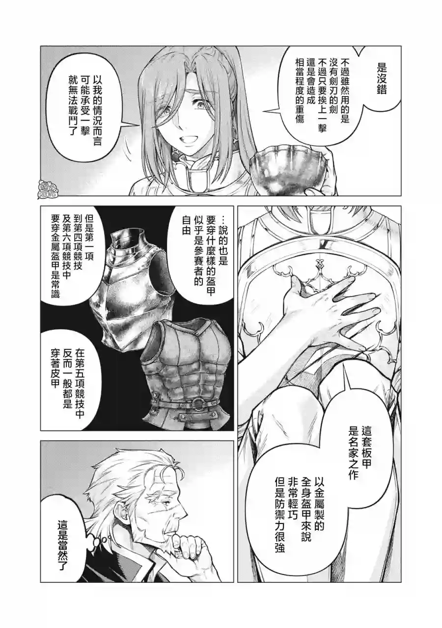 边境的老骑士第55话