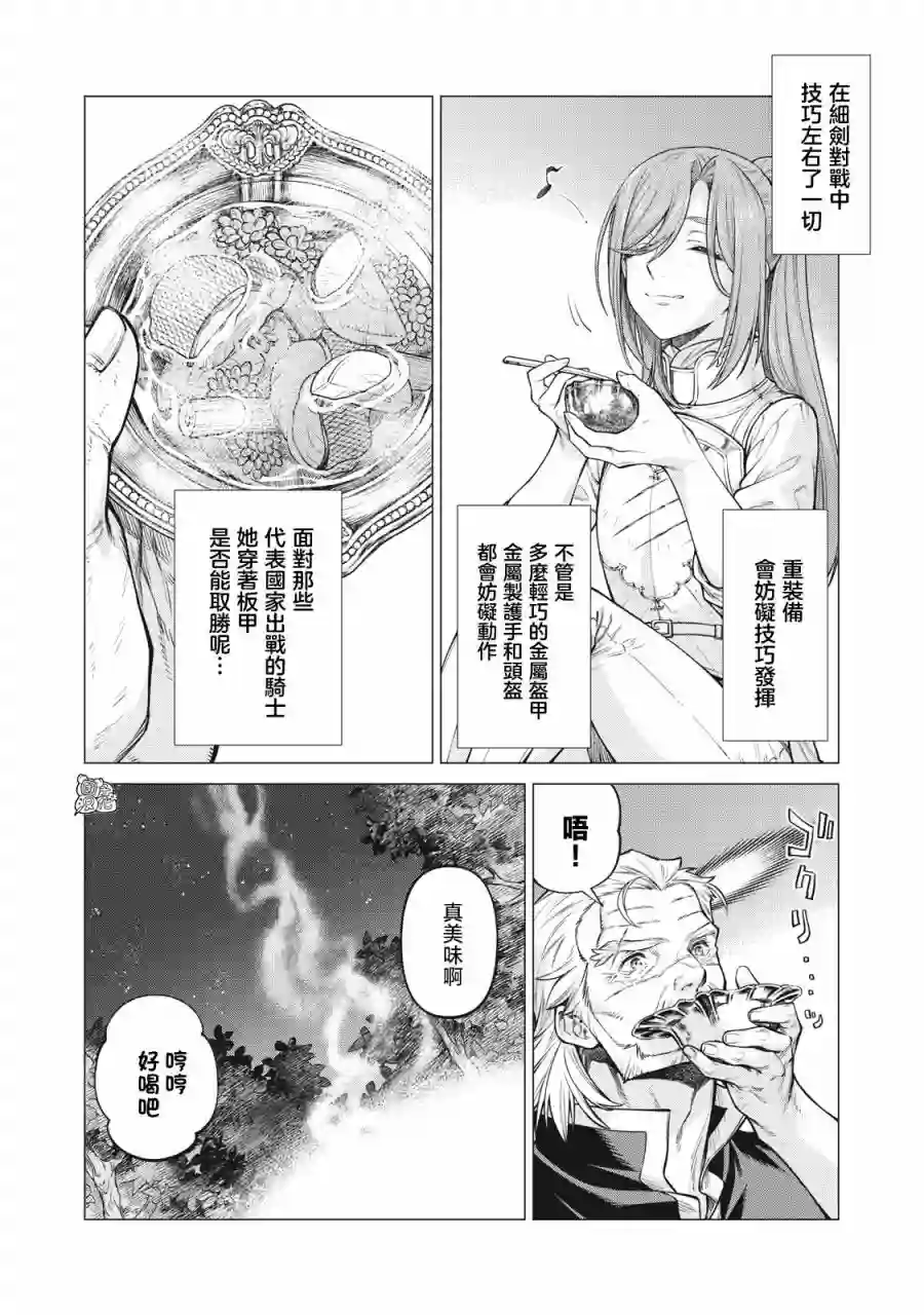 边境的老骑士第55话