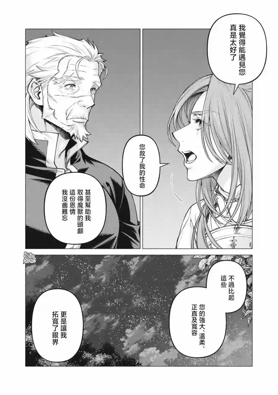 边境的老骑士第55话