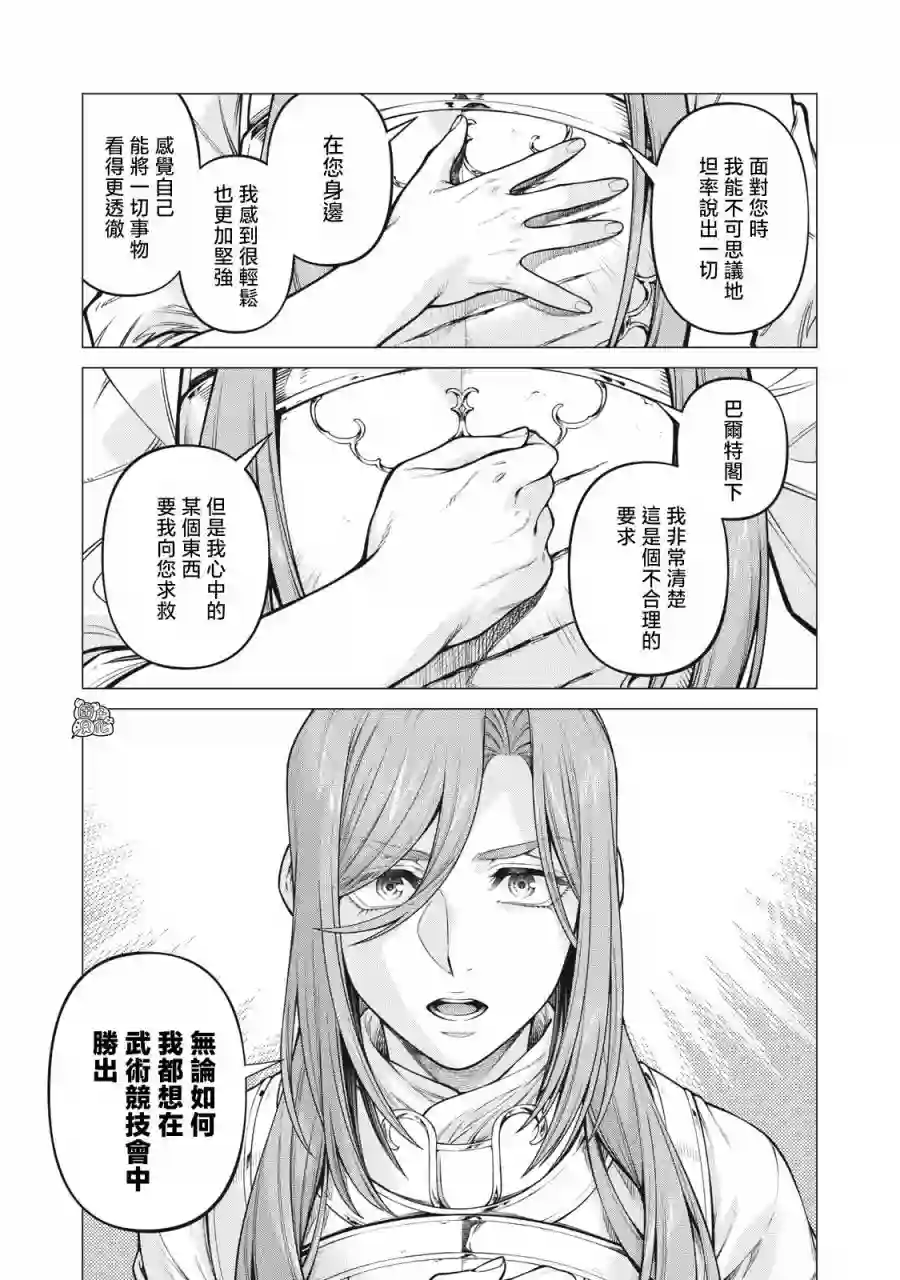 边境的老骑士第55话