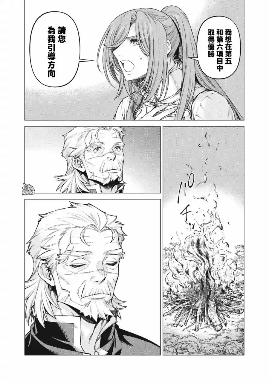 边境的老骑士第55话