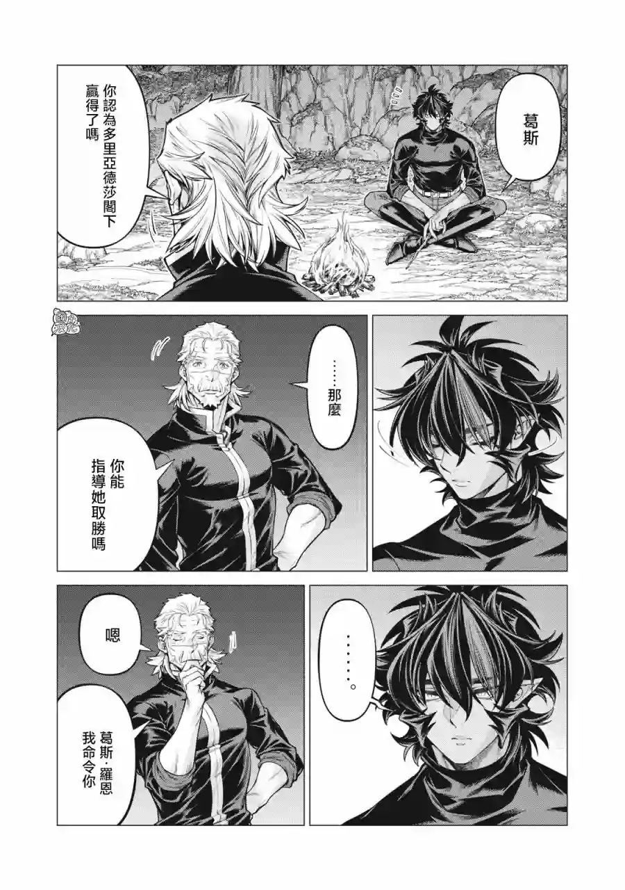 边境的老骑士第55话