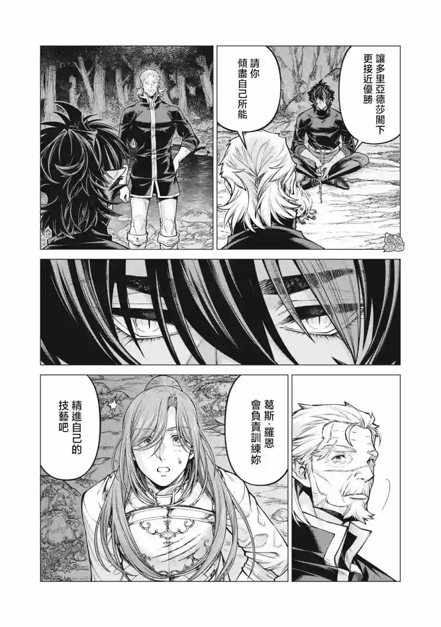 边境的老骑士第55话