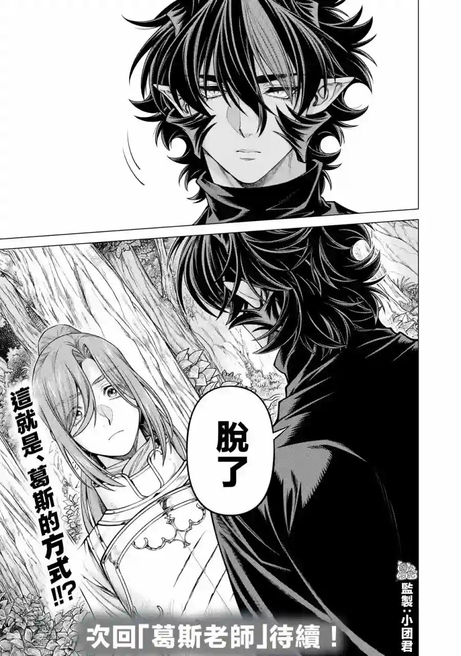 边境的老骑士第55话