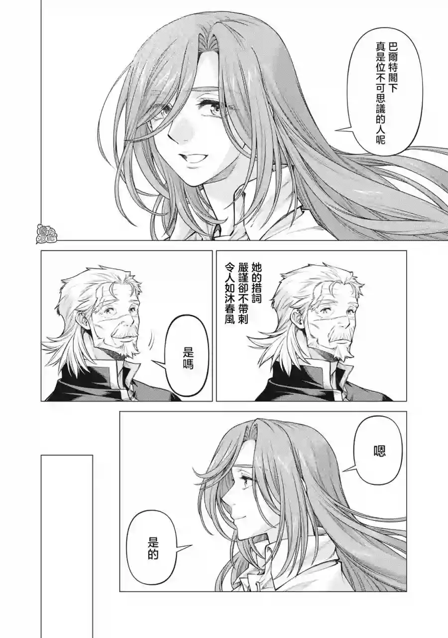 边境的老骑士第55话