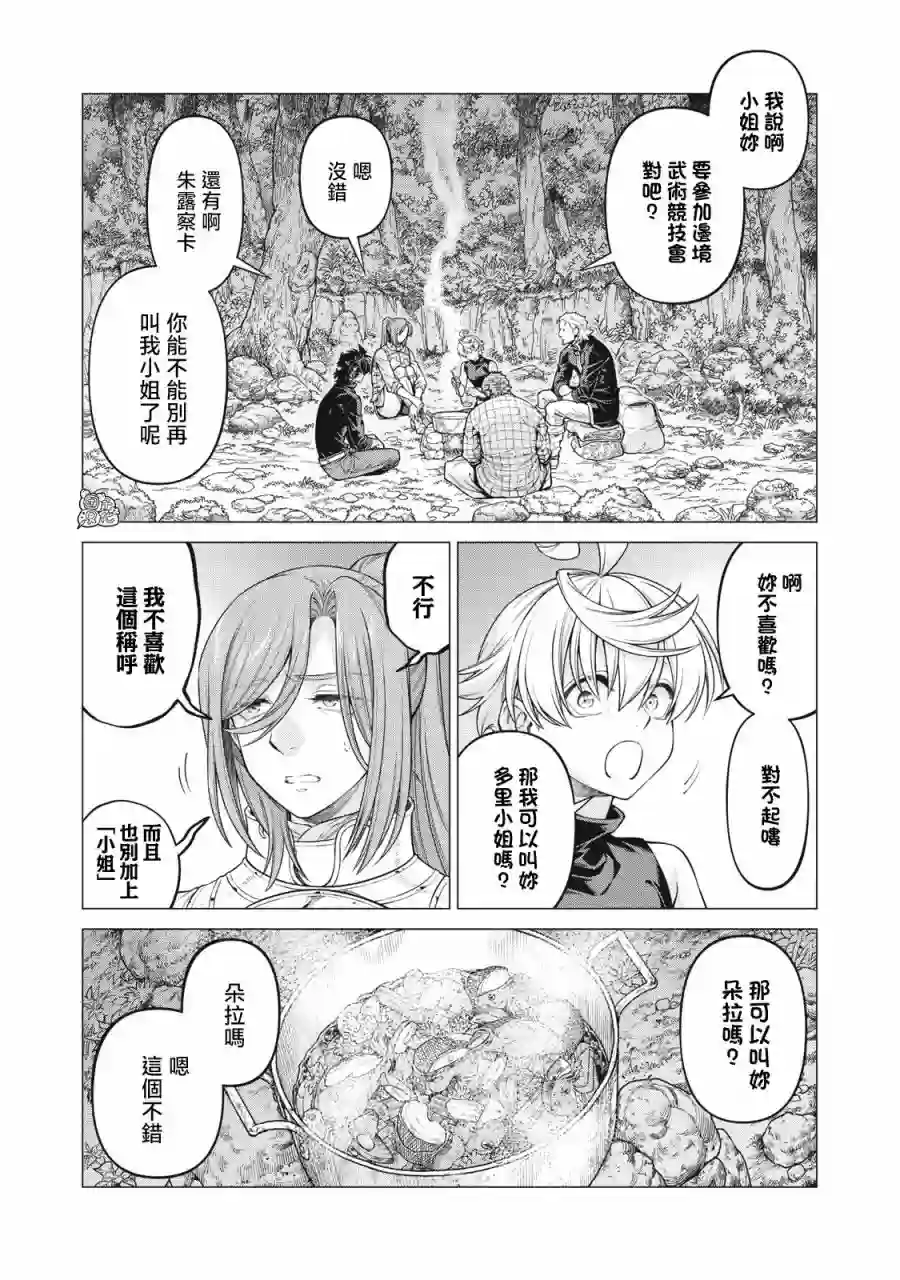 边境的老骑士第55话