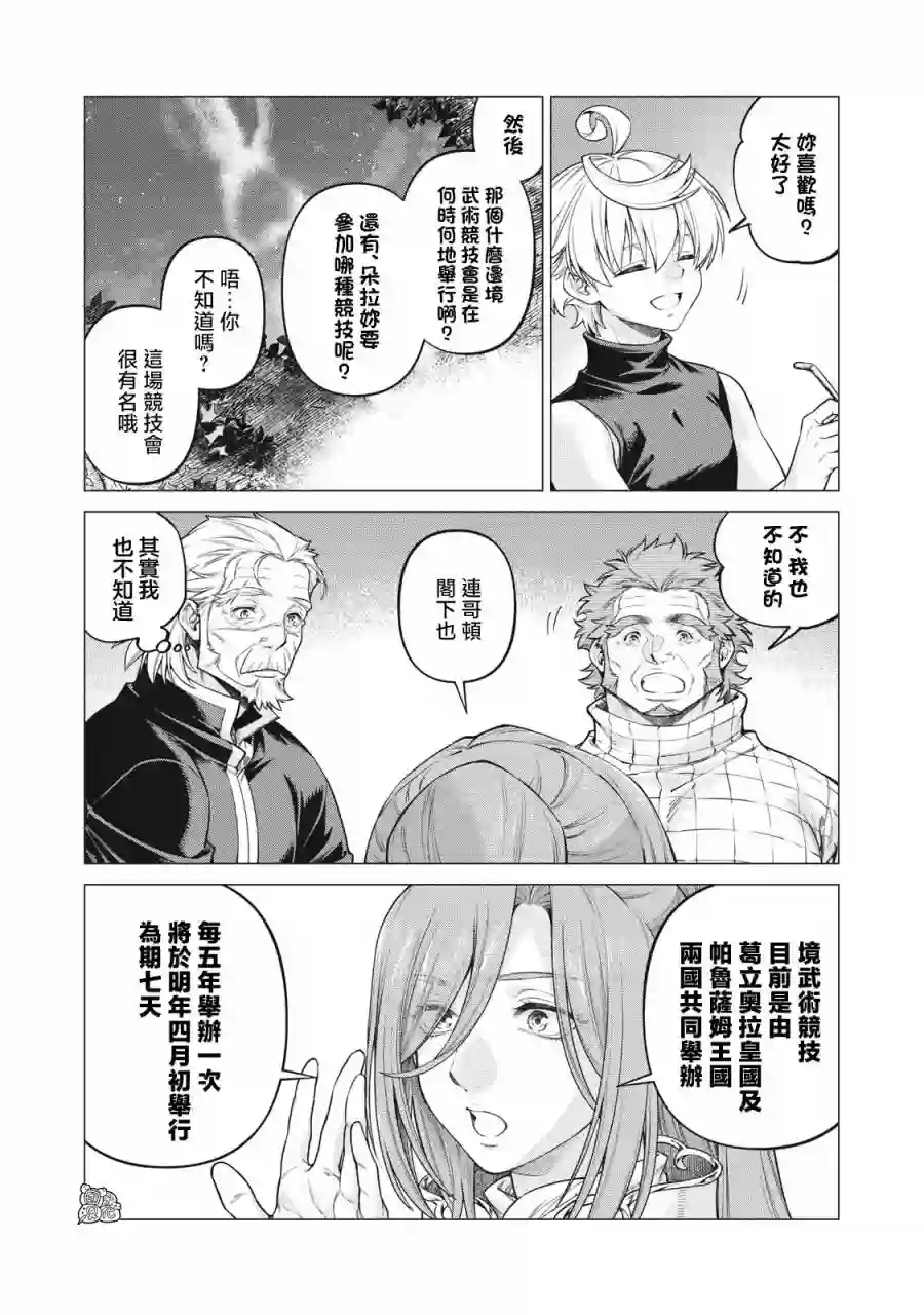 边境的老骑士第55话