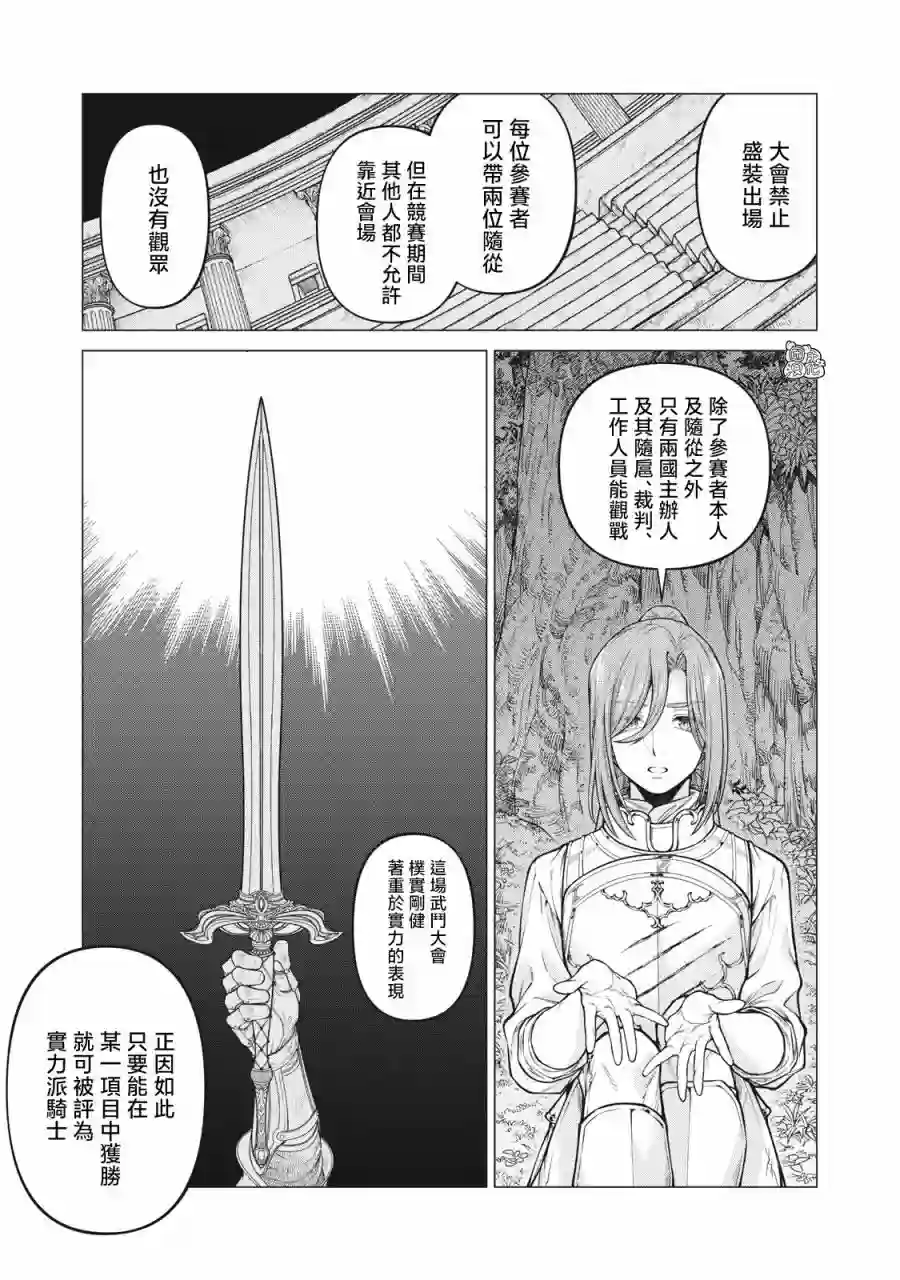 边境的老骑士第55话