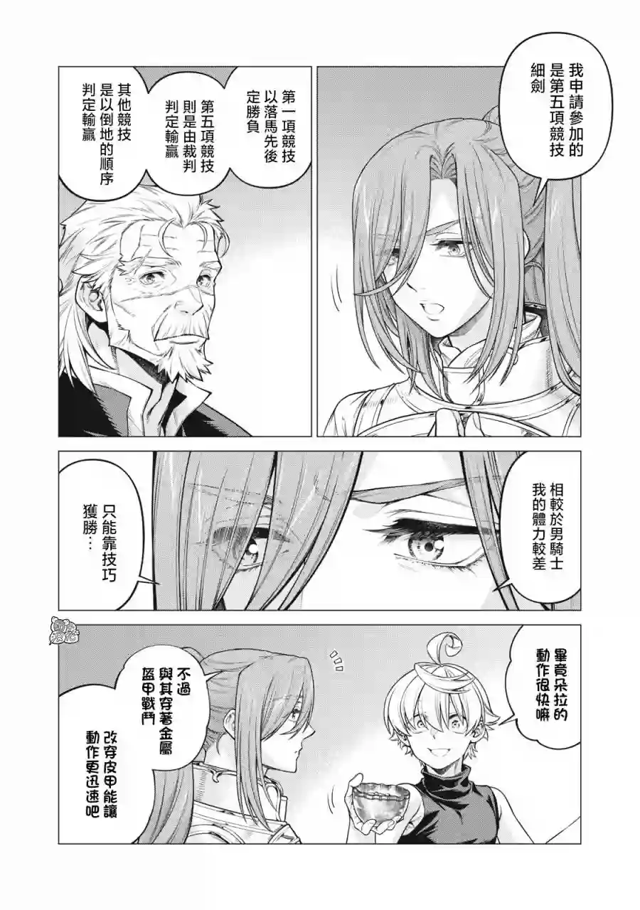 边境的老骑士第55话