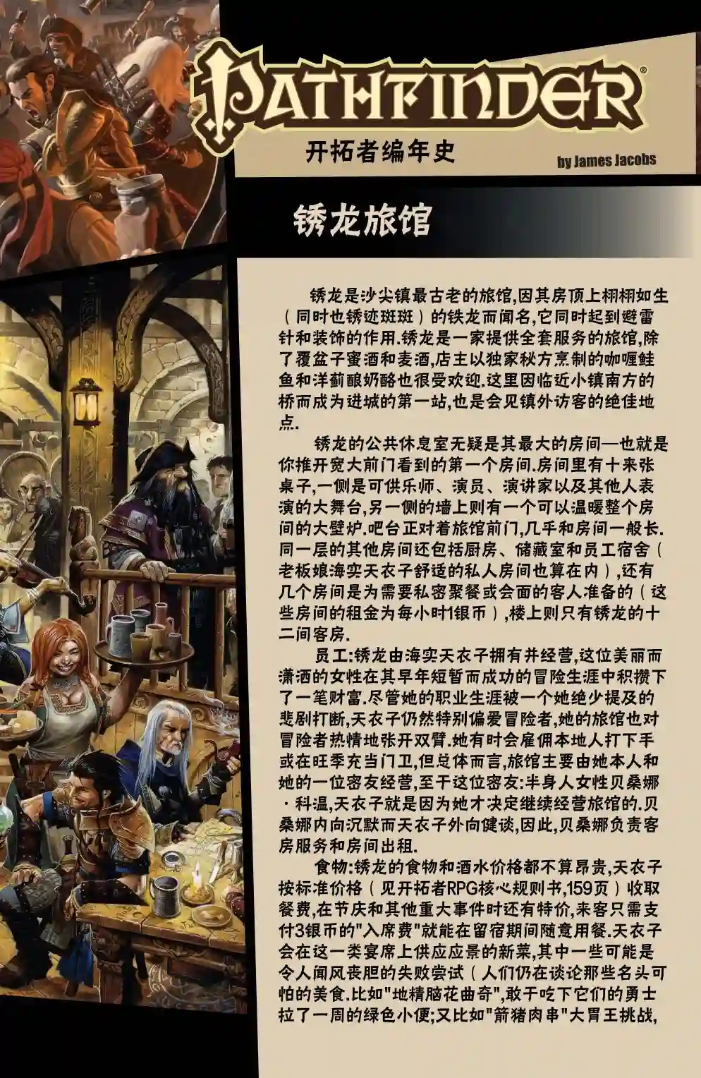 开拓者第09卷
