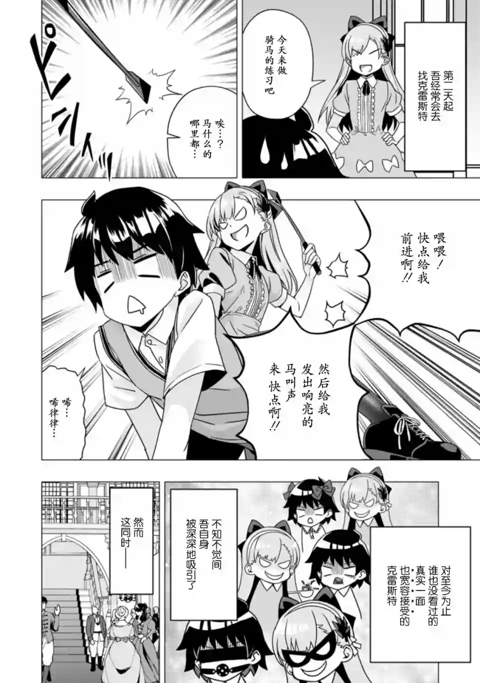 获得bug技能“扭蛋”的我开启外挂人生第3.1话