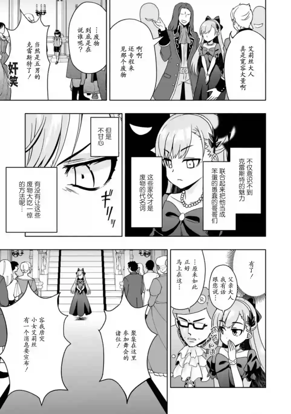 获得bug技能“扭蛋”的我开启外挂人生第3.1话