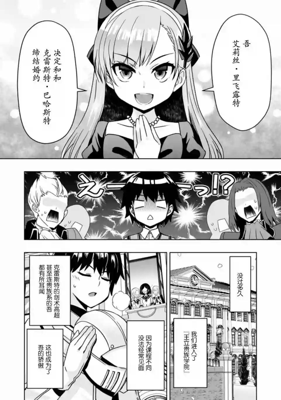 获得bug技能“扭蛋”的我开启外挂人生第3.1话