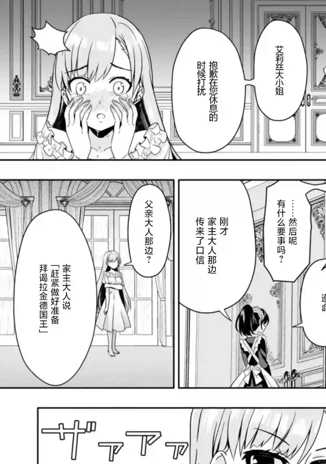 获得bug技能“扭蛋”的我开启外挂人生第3.2话