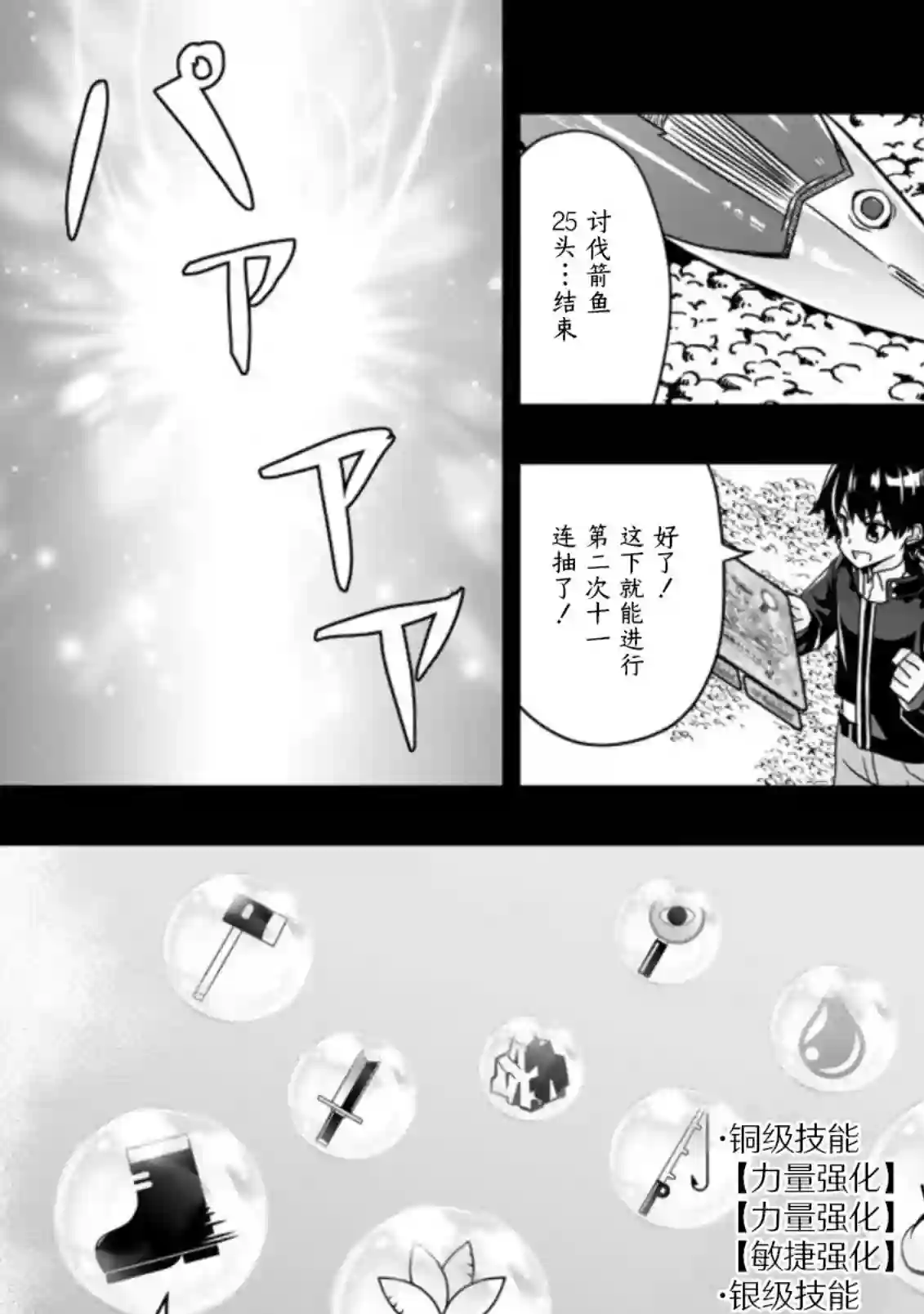 获得bug技能“扭蛋”的我开启外挂人生第3.2话