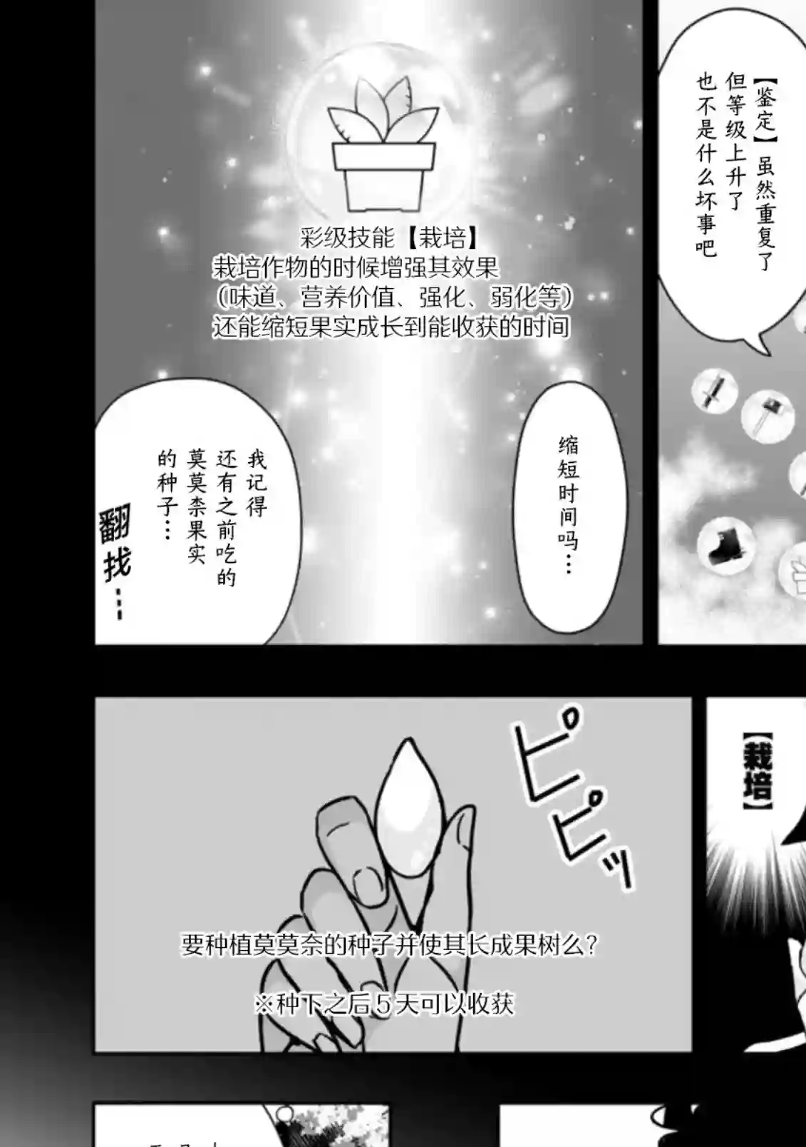 获得bug技能“扭蛋”的我开启外挂人生第3.2话