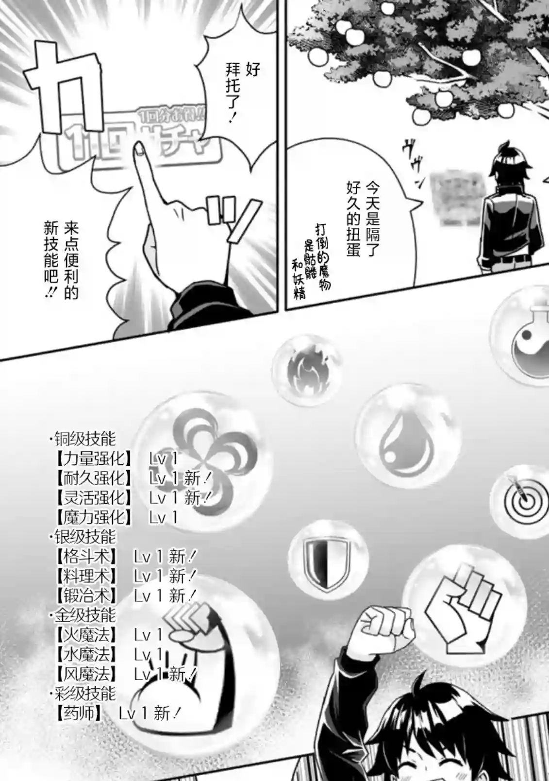 获得bug技能“扭蛋”的我开启外挂人生第3.2话