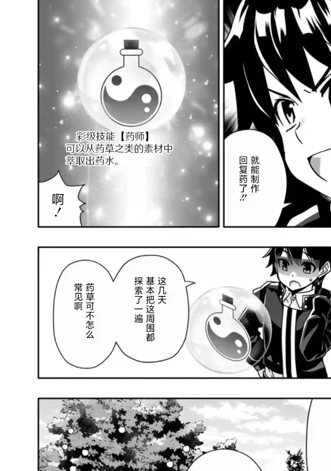 获得bug技能“扭蛋”的我开启外挂人生第3.2话