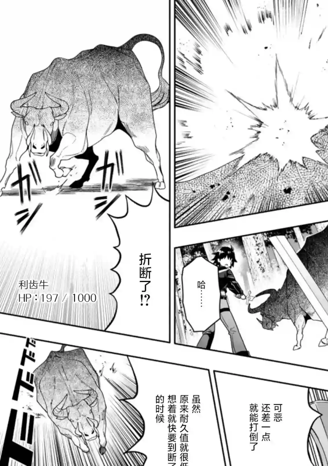 获得bug技能“扭蛋”的我开启外挂人生第3.2话