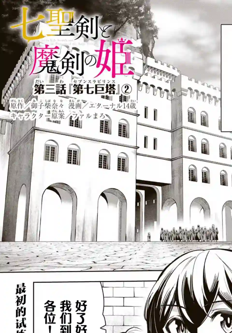 七圣剑与魔剑姬第3.2话