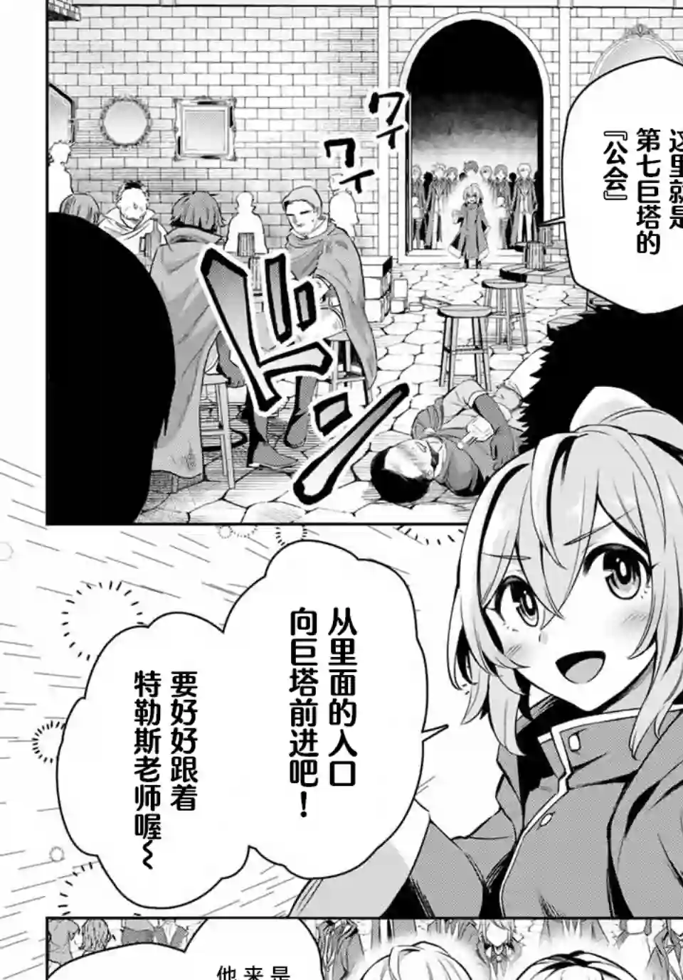 七圣剑与魔剑姬第3.2话