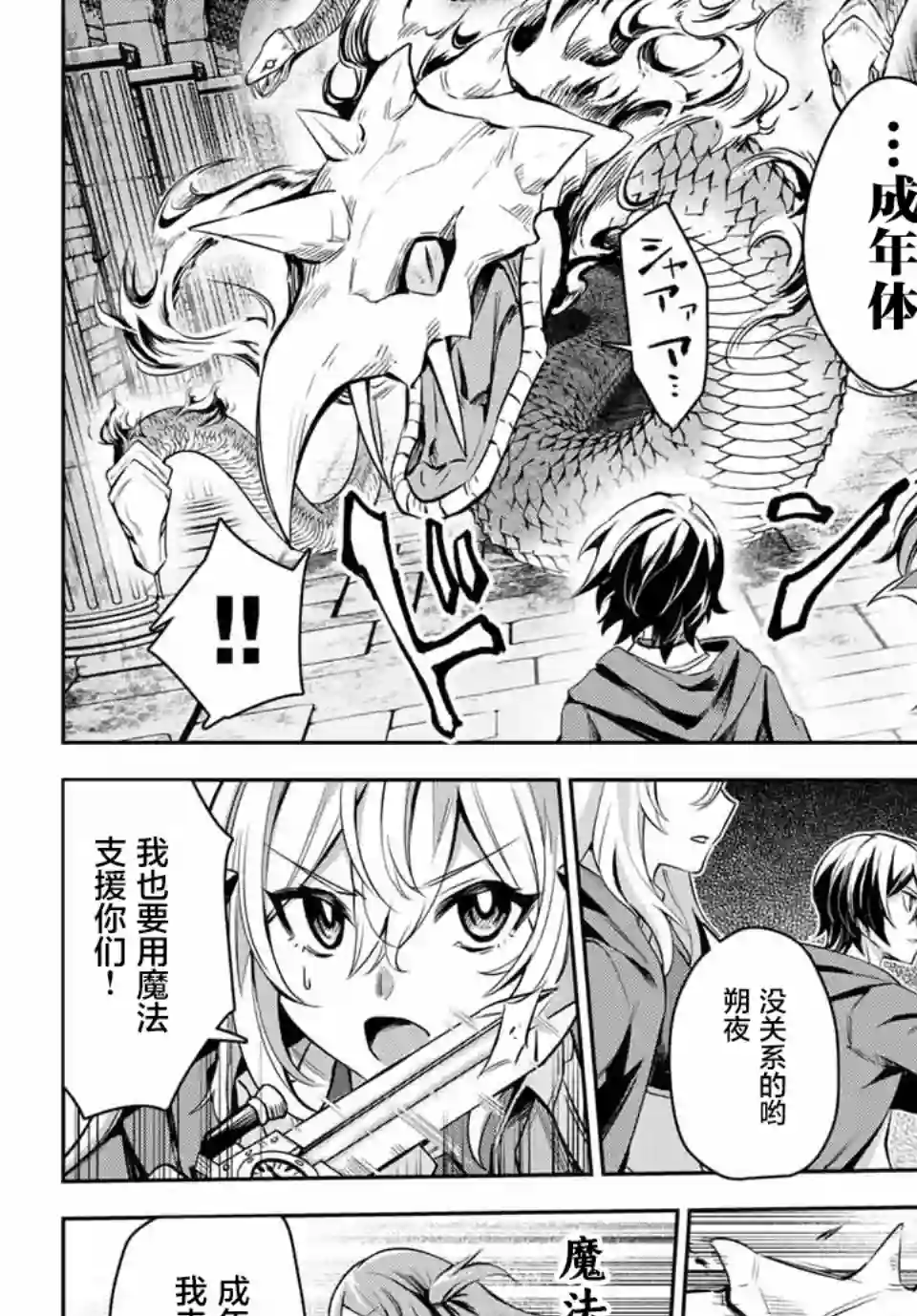 七圣剑与魔剑姬第3.2话