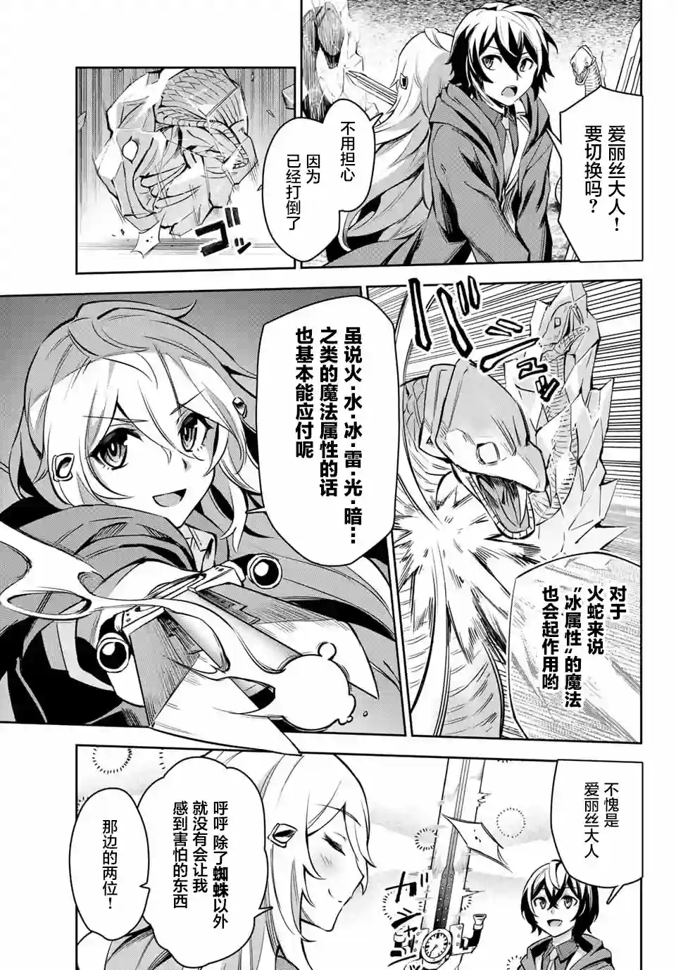 七圣剑与魔剑姬第3.2话