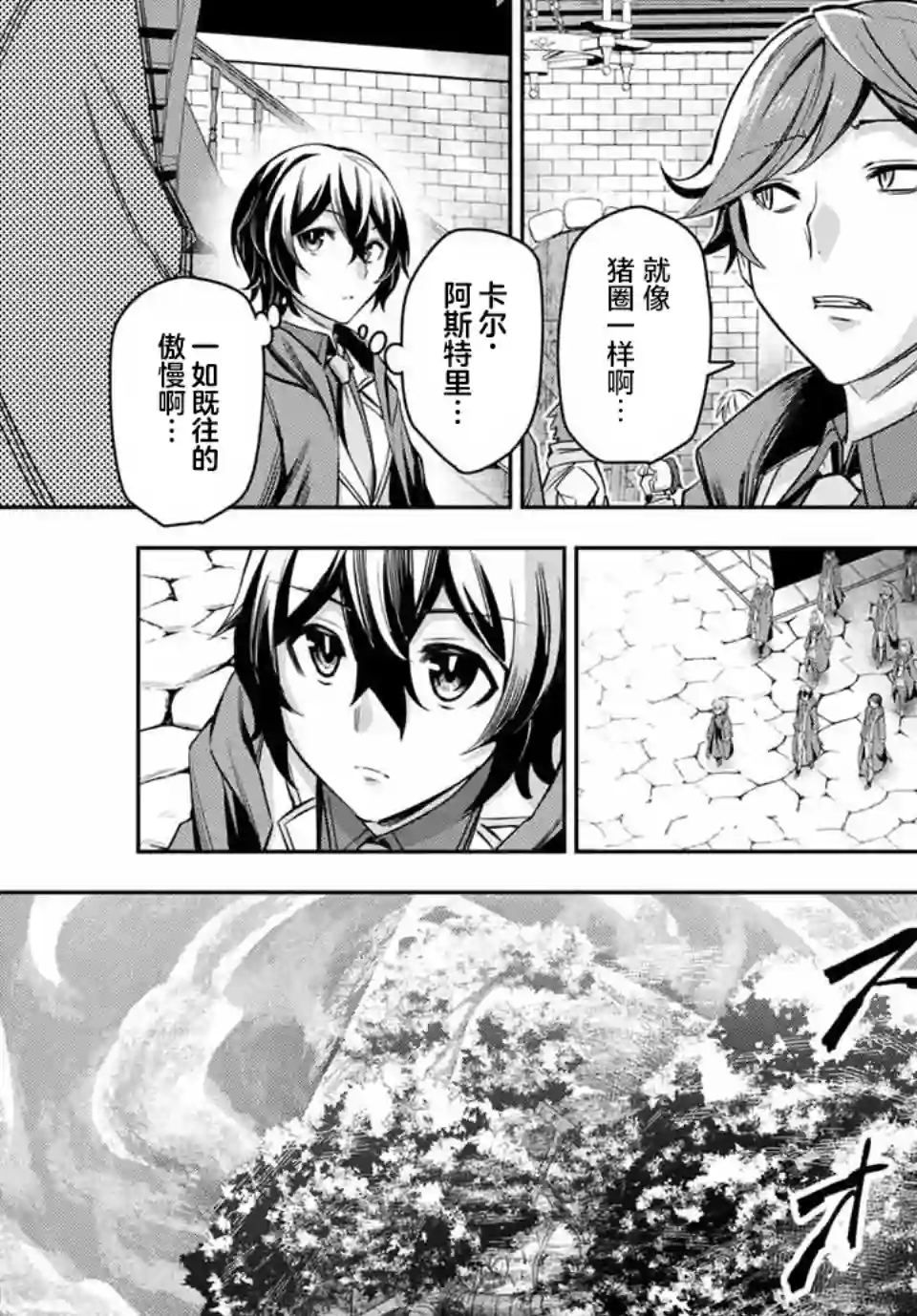七圣剑与魔剑姬第3.2话
