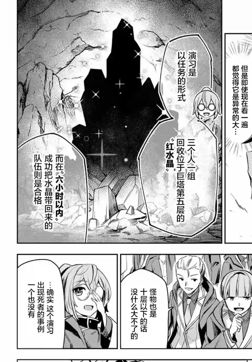 七圣剑与魔剑姬第3.2话