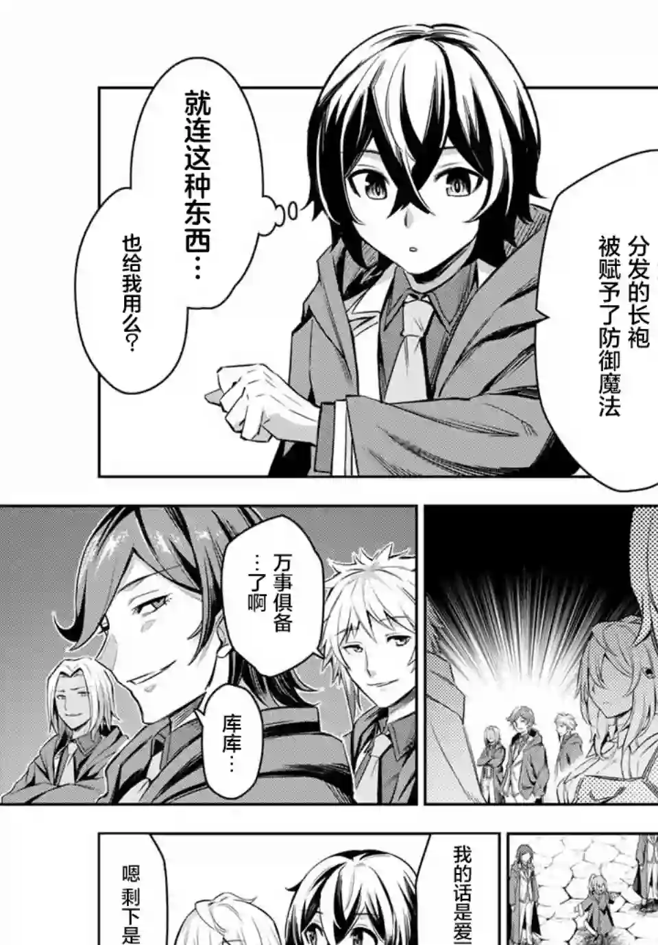 七圣剑与魔剑姬第3.2话
