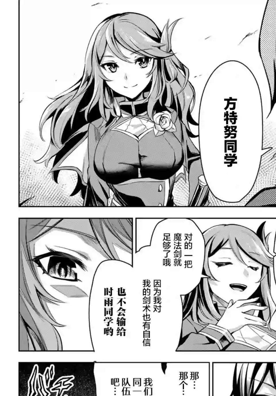 七圣剑与魔剑姬第3.2话