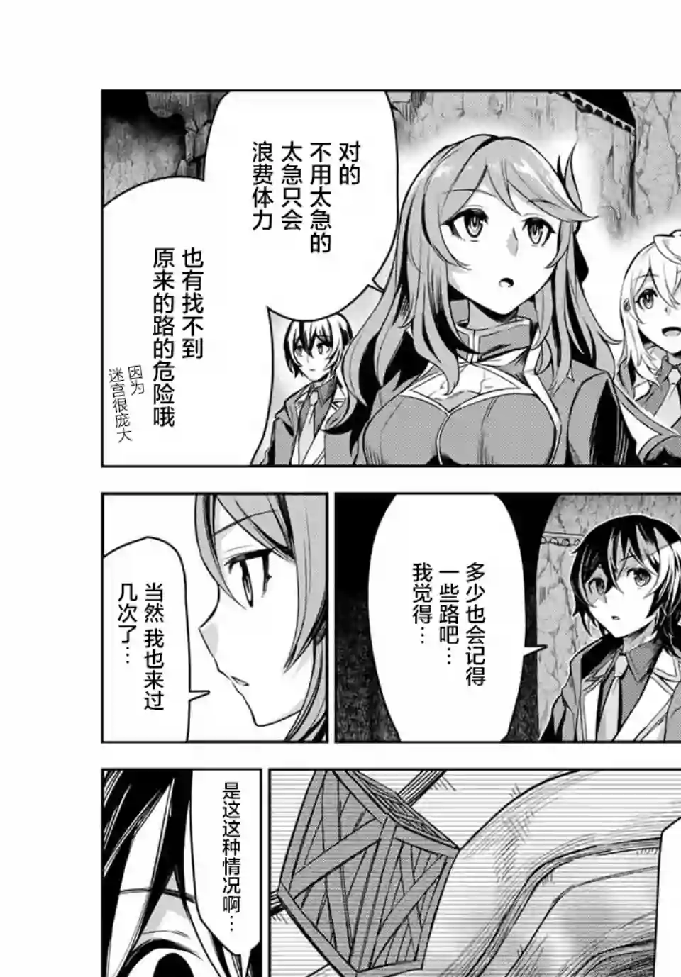 七圣剑与魔剑姬第3.2话