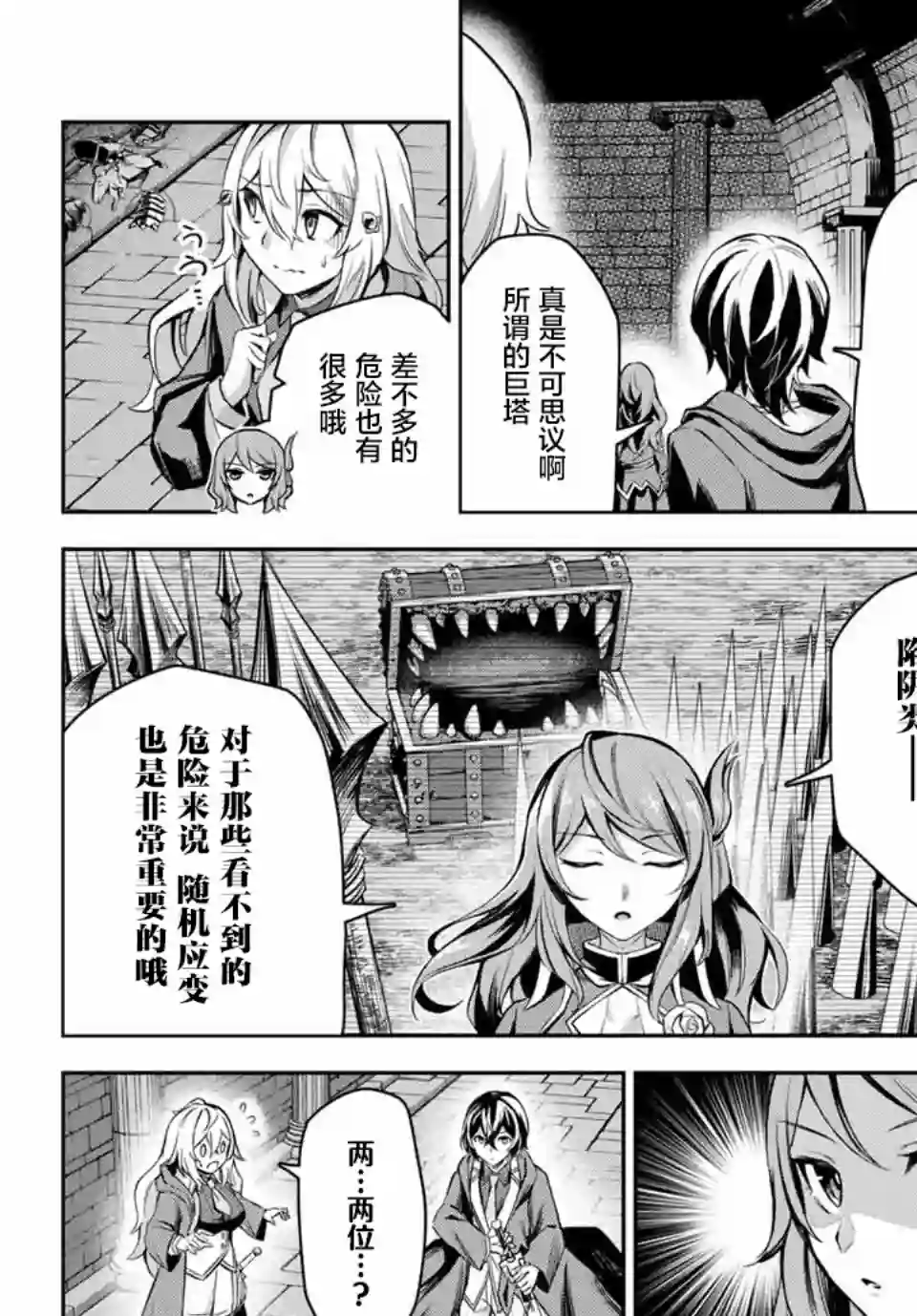 七圣剑与魔剑姬第3.2话