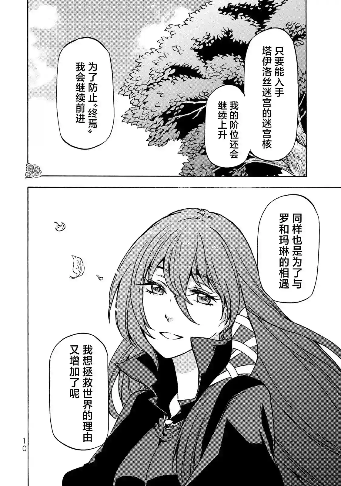 迷宫指路人第10话