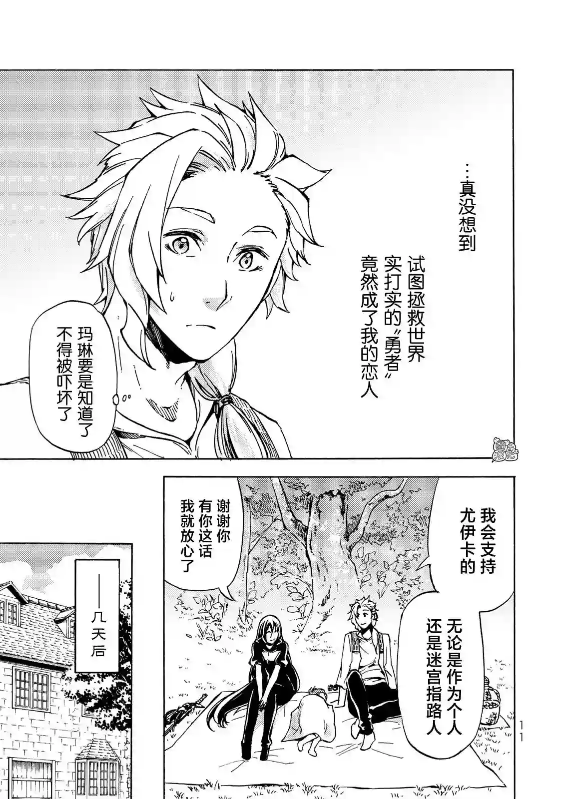 迷宫指路人第10话