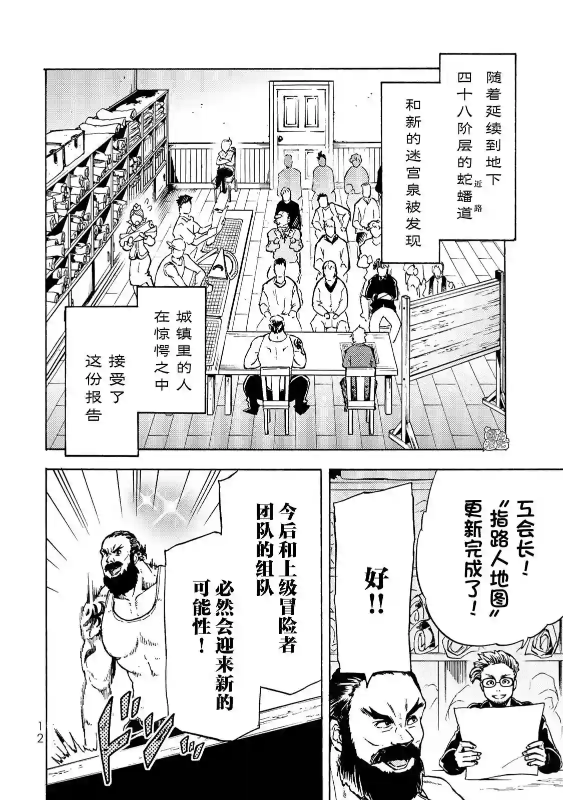 迷宫指路人第10话