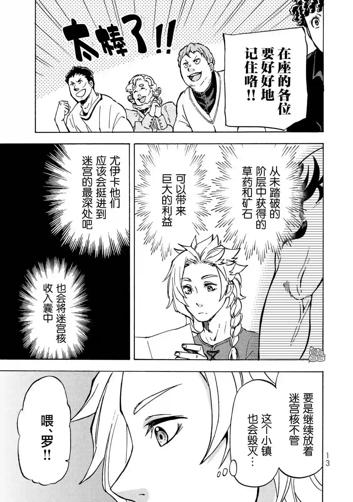 迷宫指路人第10话