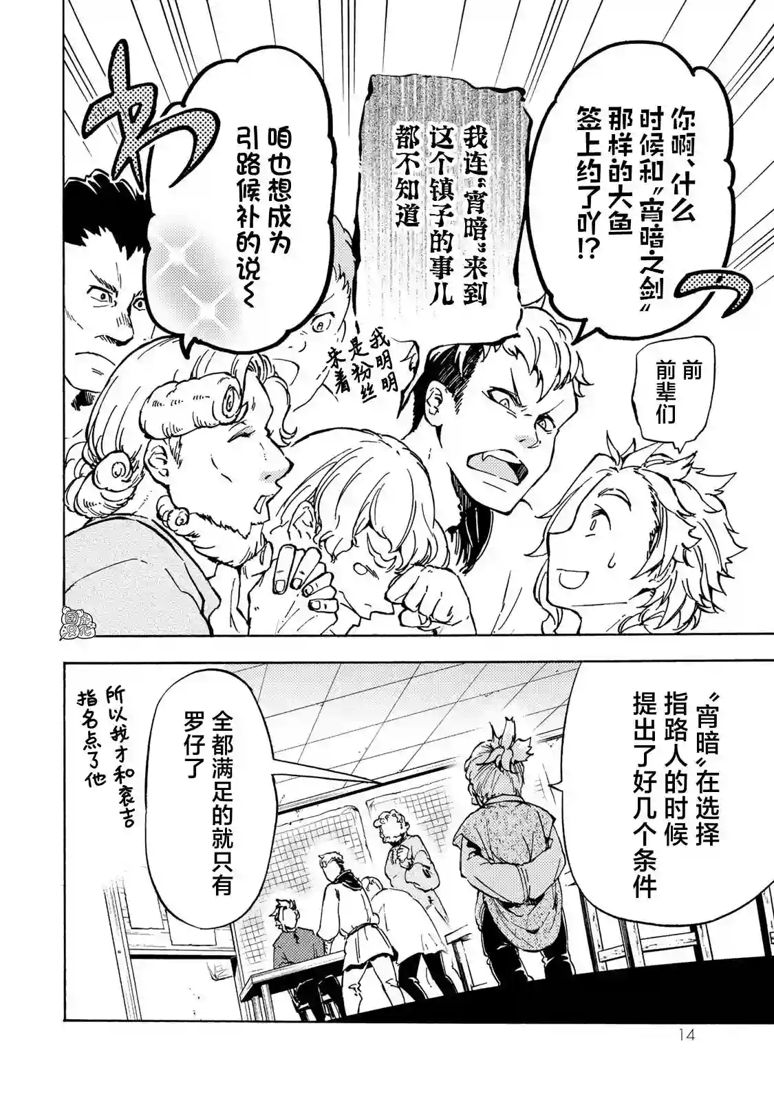 迷宫指路人第10话