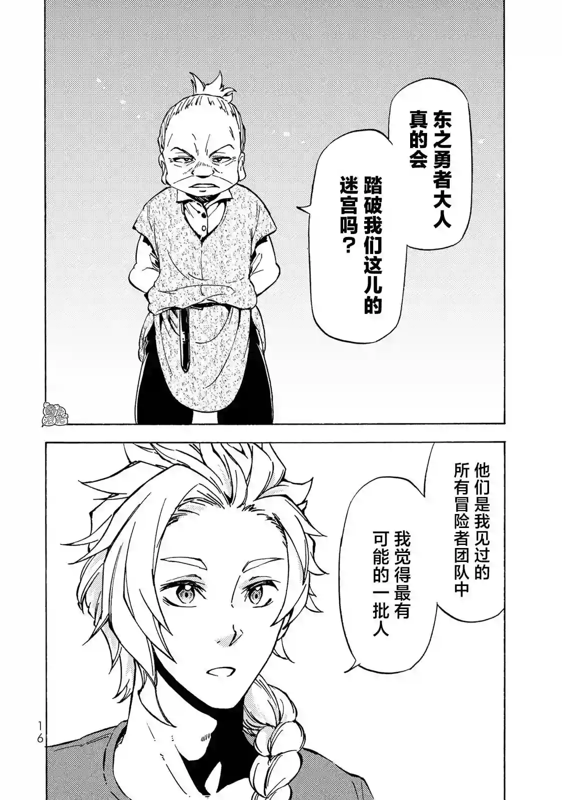 迷宫指路人第10话